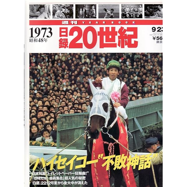 Amazon.co.jp: 日録20世紀 1970年 : 本